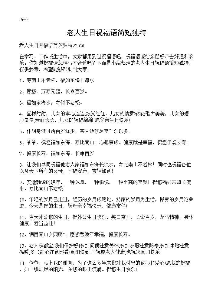 老人生日祝福语简短独特