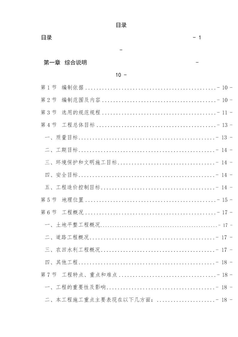 泸州市某土地整理项目施工组织设计