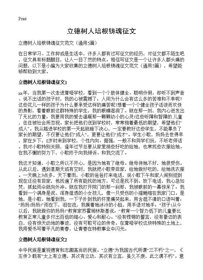 立德树人培根铸魂征文5篇