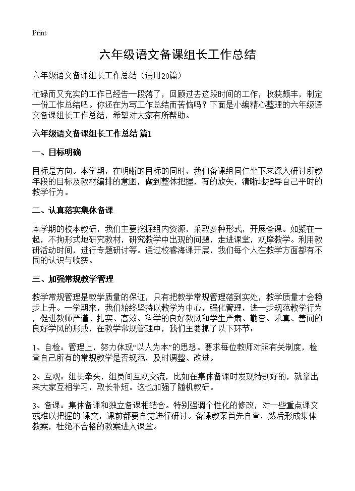 六年级语文备课组长工作总结20篇