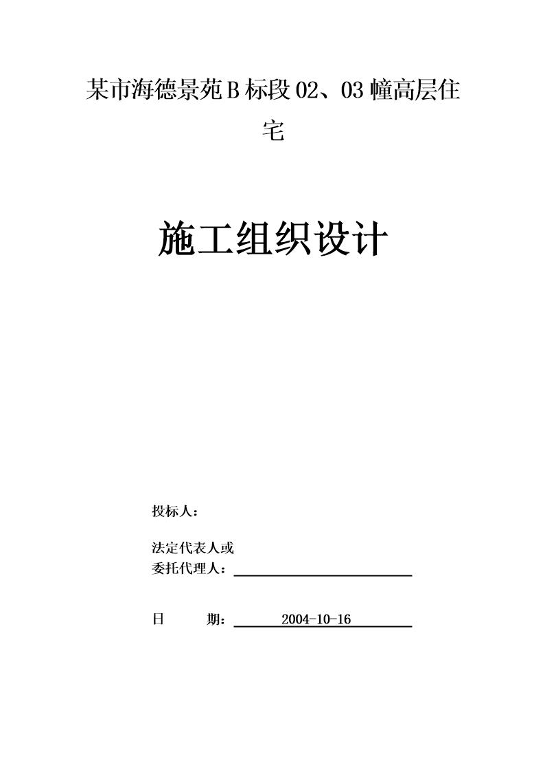 海德景苑28层建筑施工组织设计