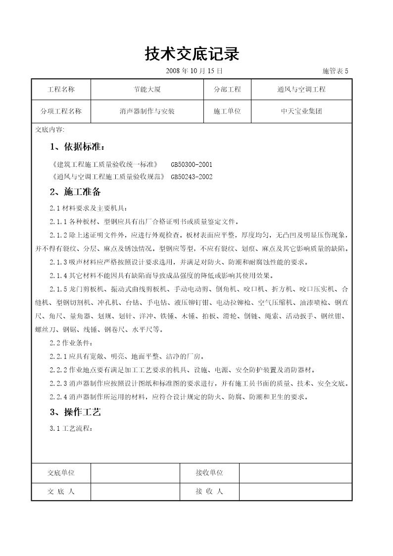 消声器制作与安装施工交底记录