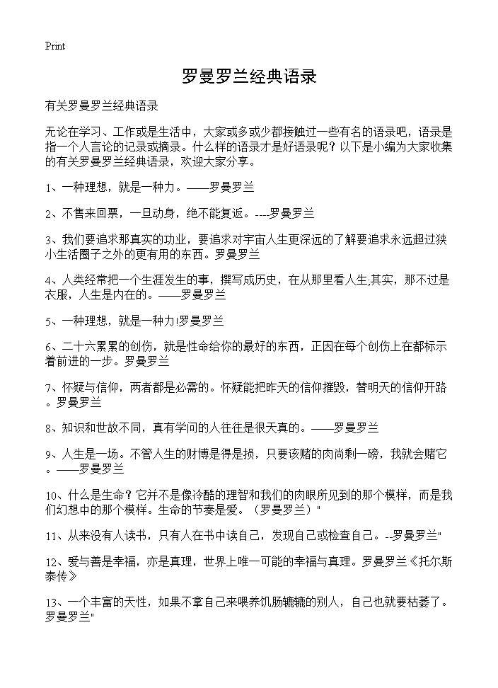 罗曼罗兰经典语录