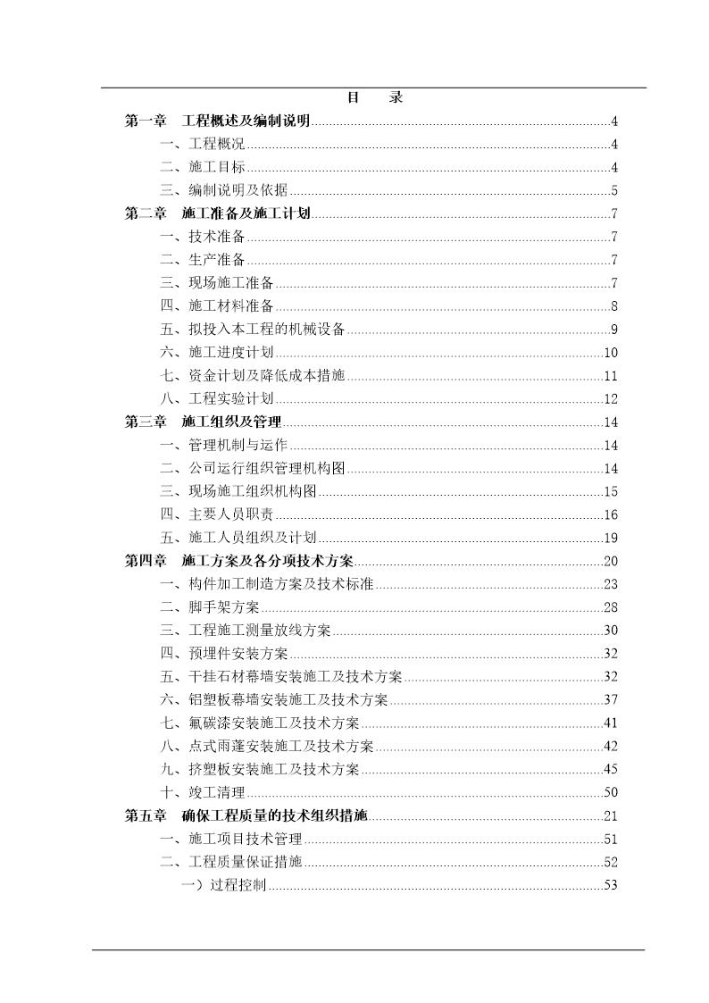 淄博某中学艺体楼幕墙工程施工组织设计(玻璃 铝板 石材)