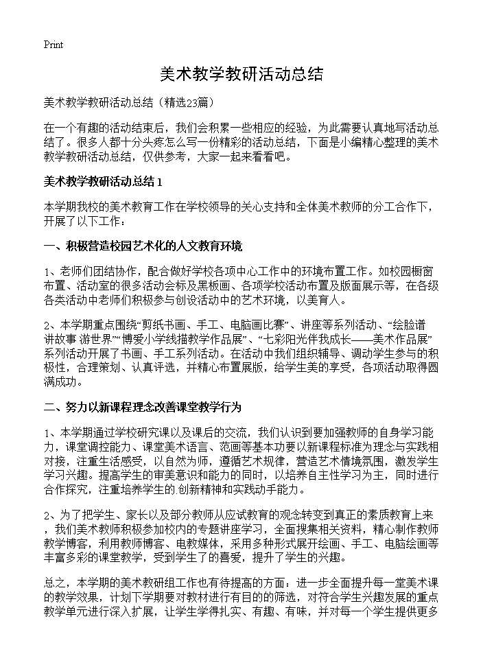 美术教学教研活动总结23篇