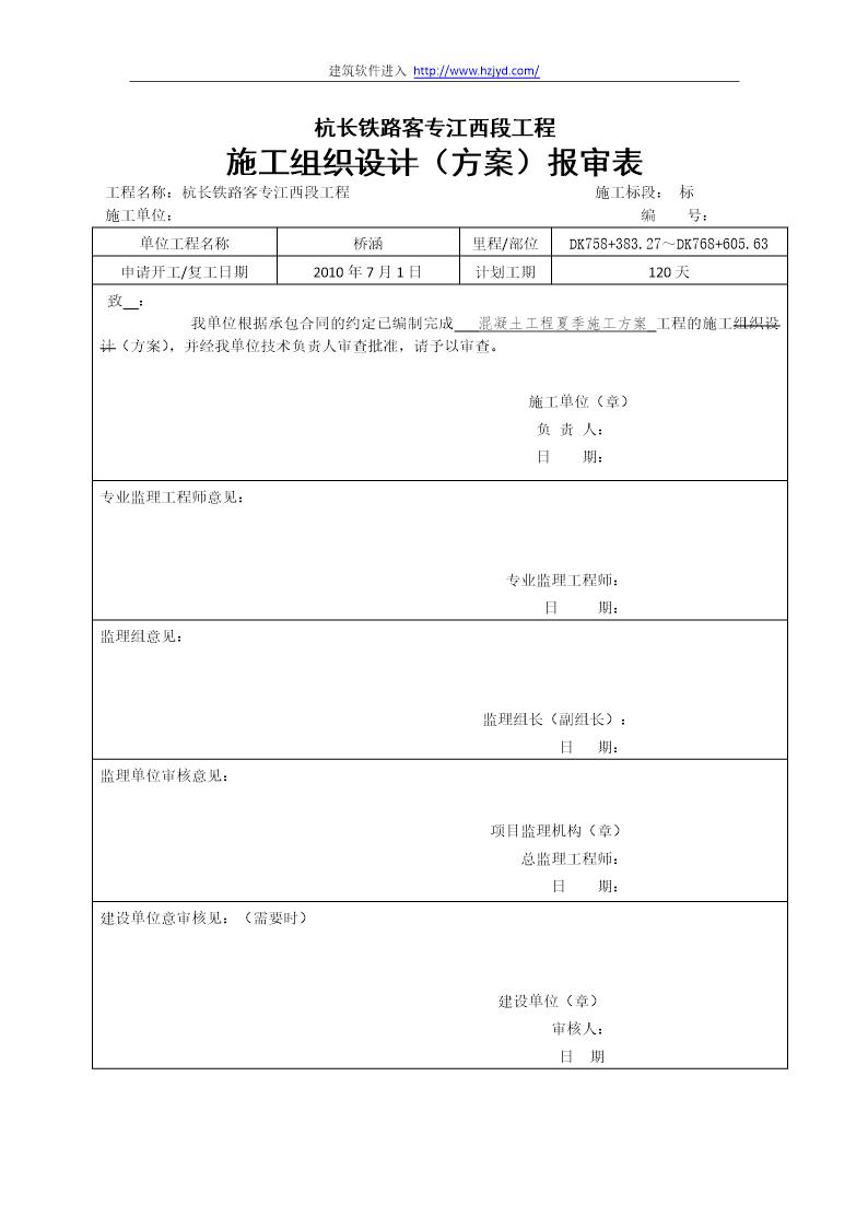 混凝土工程夏季施工方案-8wr