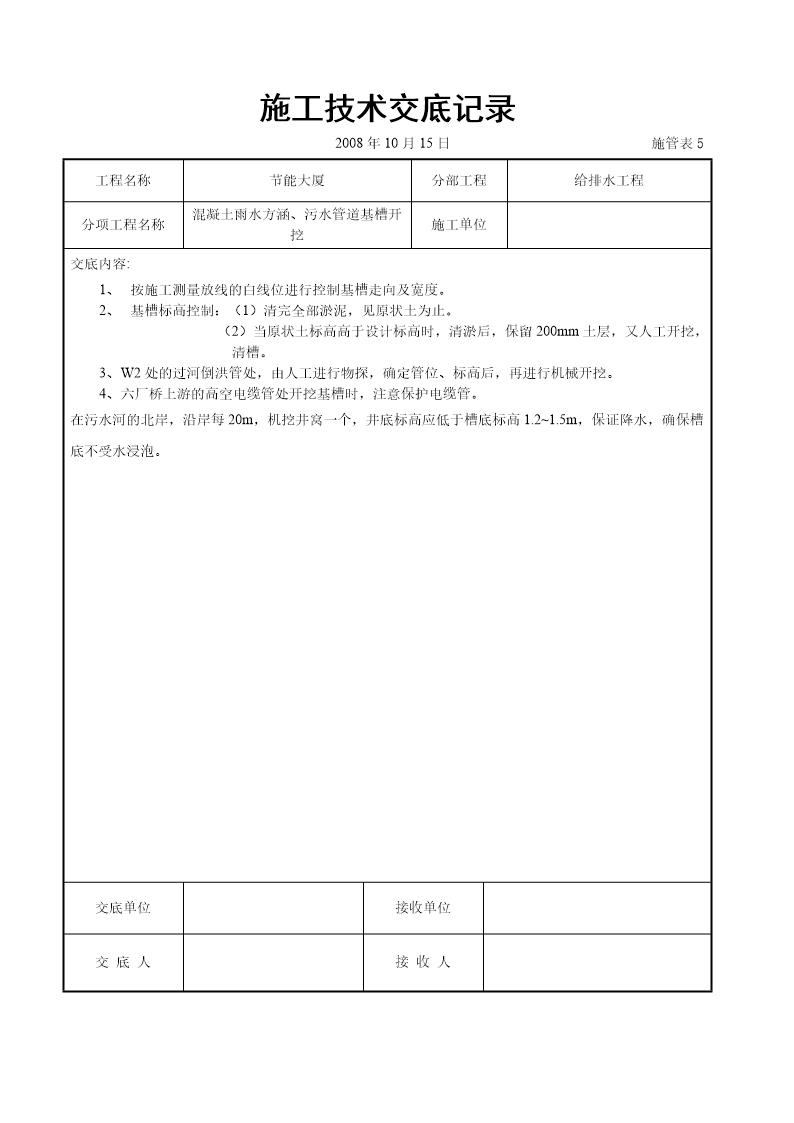 混凝土雨水方涵 污水管道基槽开挖交底