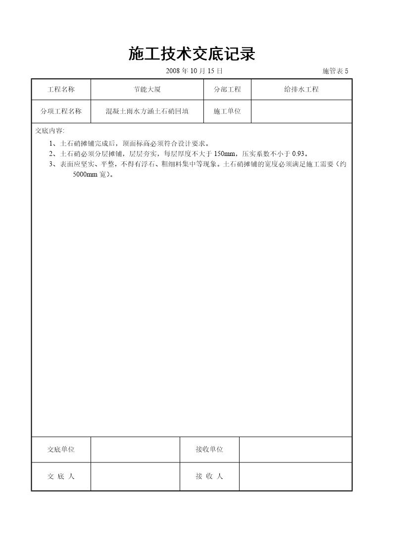 混凝土雨水方涵土石硝回填交底