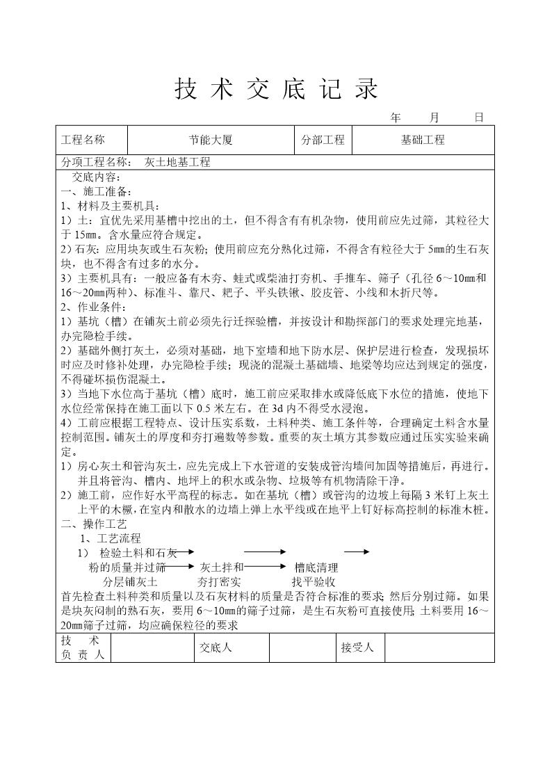 灰土地基工程技术交底