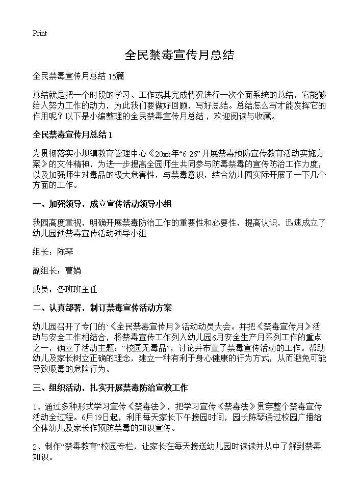 全民禁毒宣传月总结