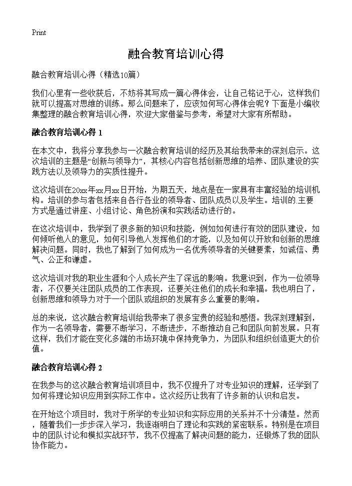 融合教育培训心得10篇