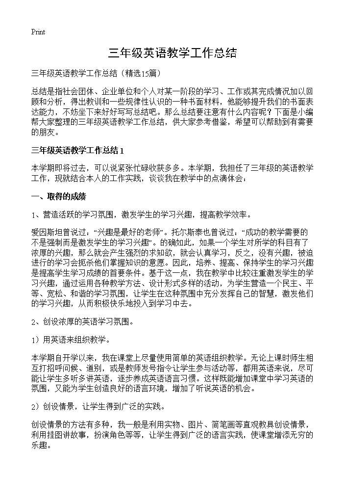 三年级英语教学工作总结15篇