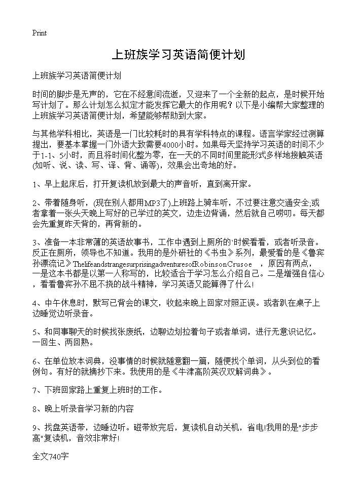 上班族学习英语简便计划