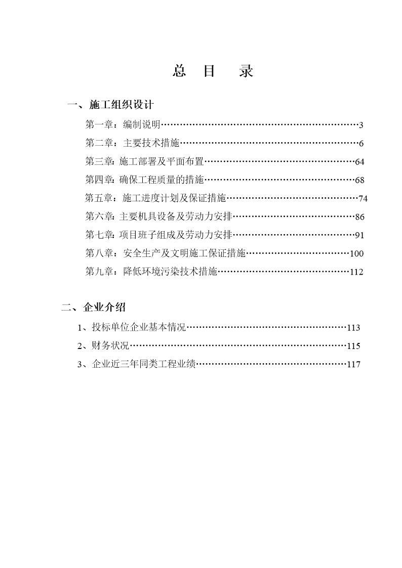 石家庄某银行装修改造工程施工组织设计