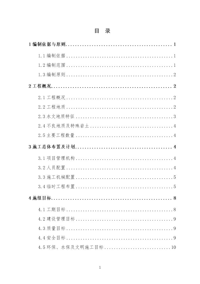 石律洞隧道实施性施工组织设计