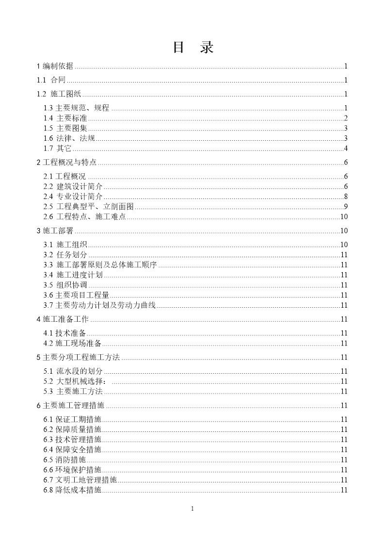 科技实验楼施工组织设计(框剪结构,节能工程)