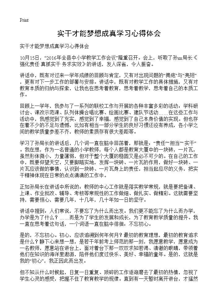 实干才能梦想成真学习心得体会