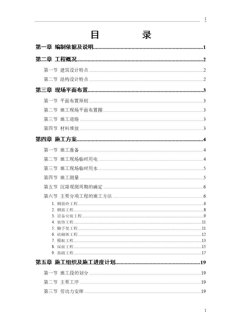 经典多层施工组织设计