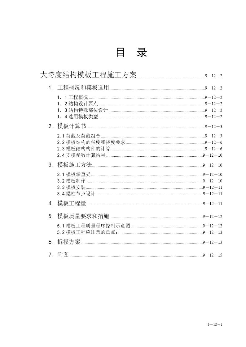 经济职业技术学院下沙新校区图书信息楼工程大跨度模板工程施工方案