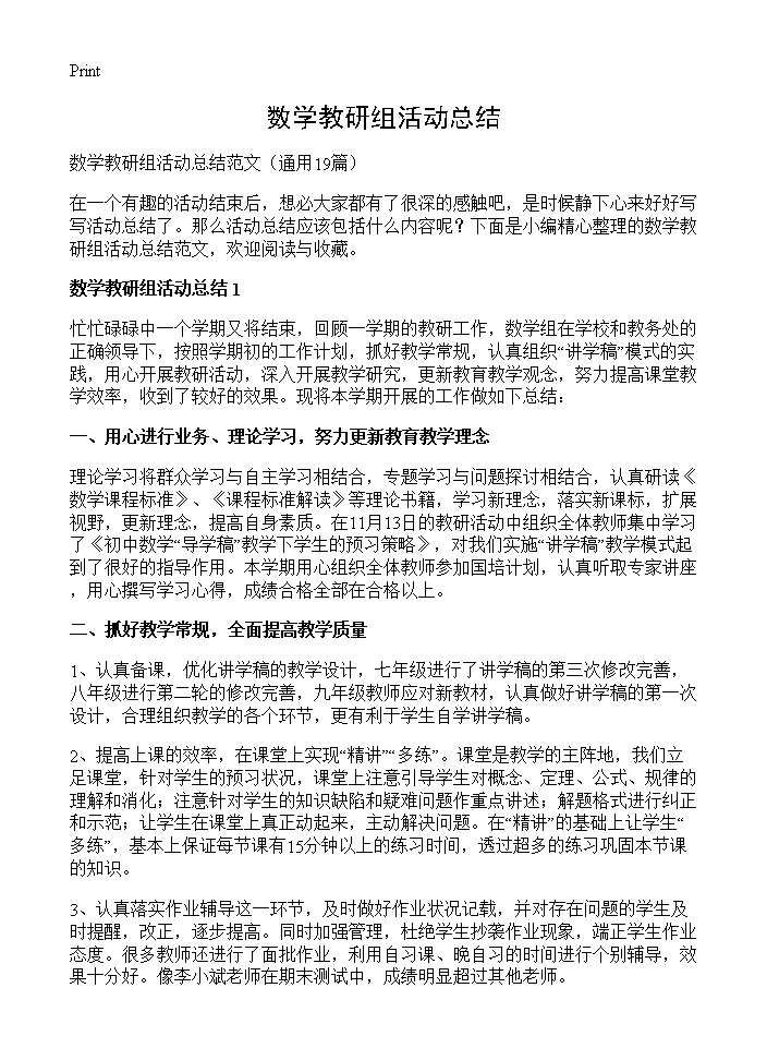 数学教研组活动总结19篇