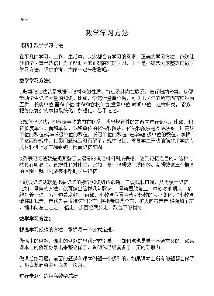 数学学习方法