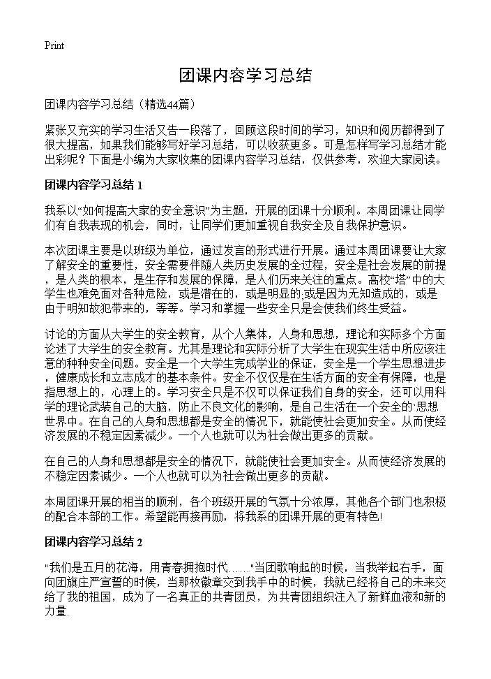 团课内容学习总结44篇