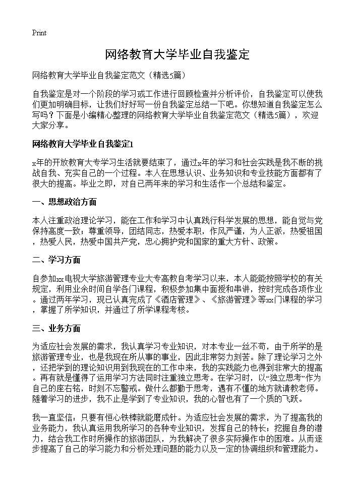 网络教育大学毕业自我鉴定5篇