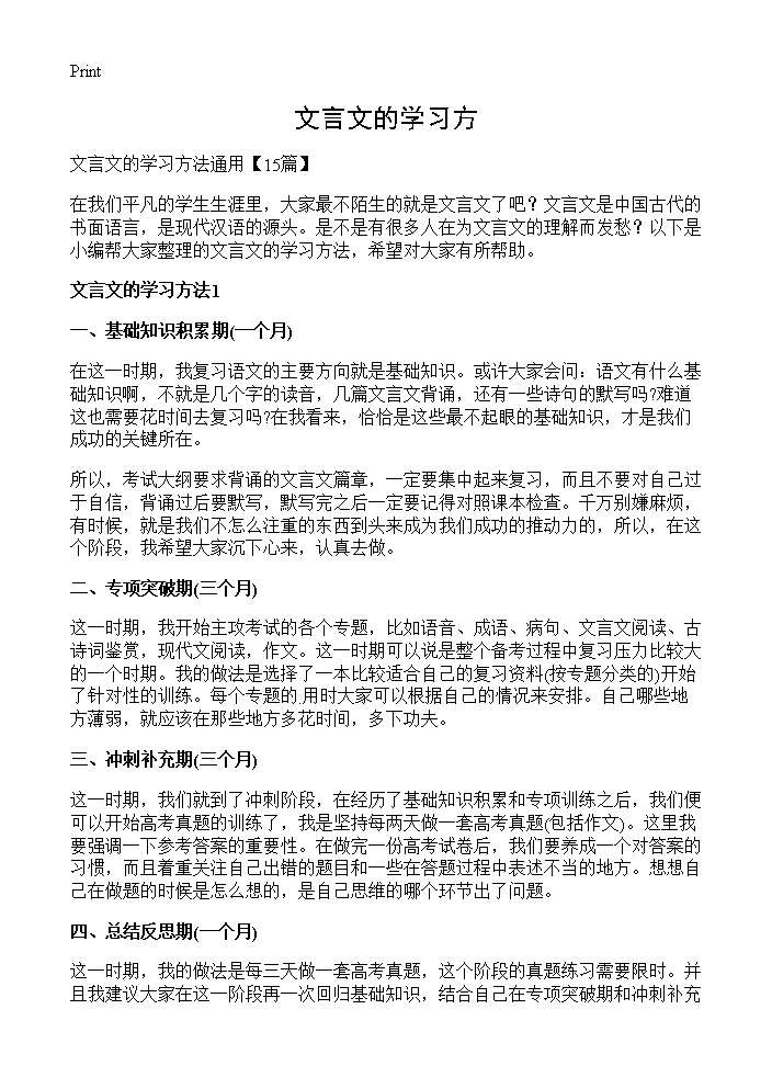 文言文的学习方