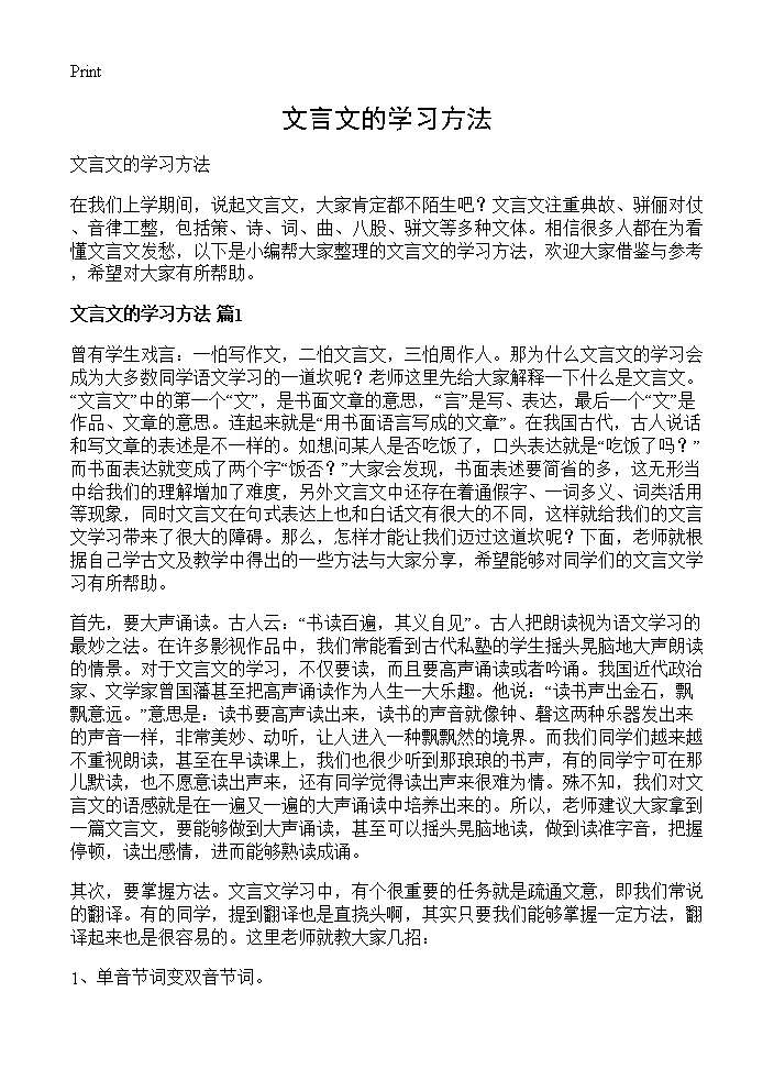 文言文的学习方法