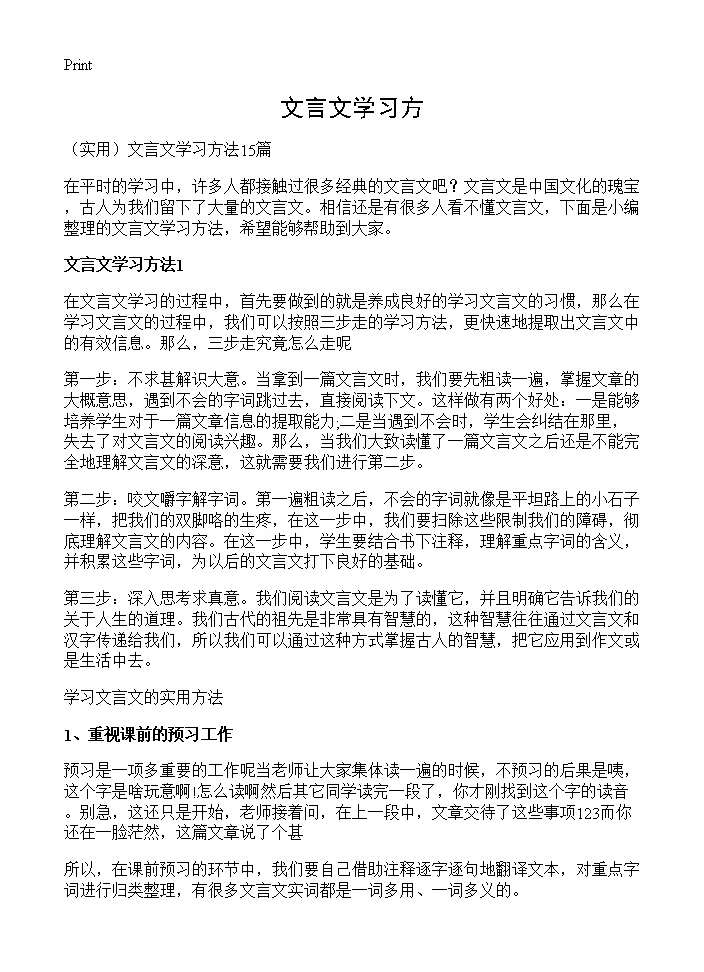 文言文学习方