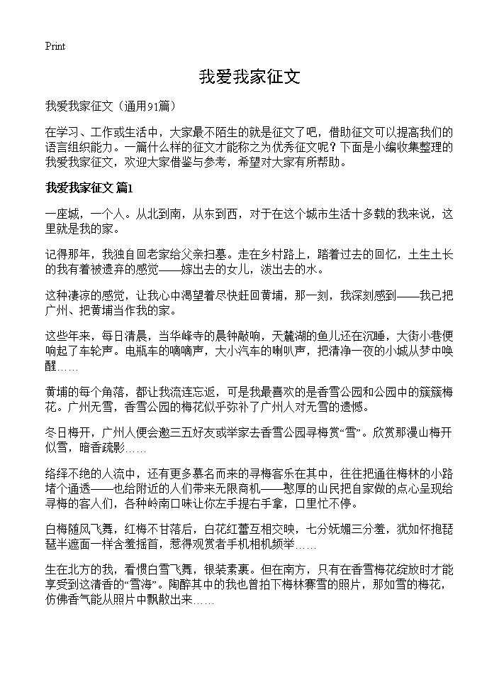 我爱我家征文91篇