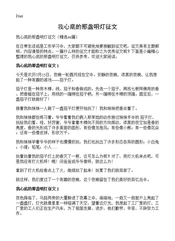 我心底的那盏明灯征文44篇