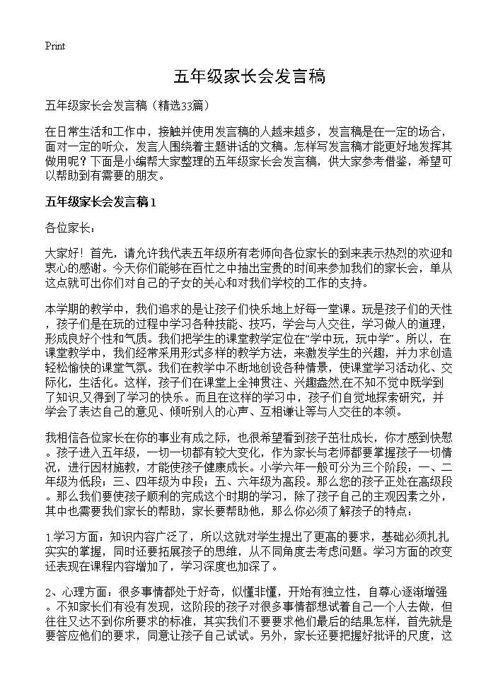 五年级家长会发言稿33篇