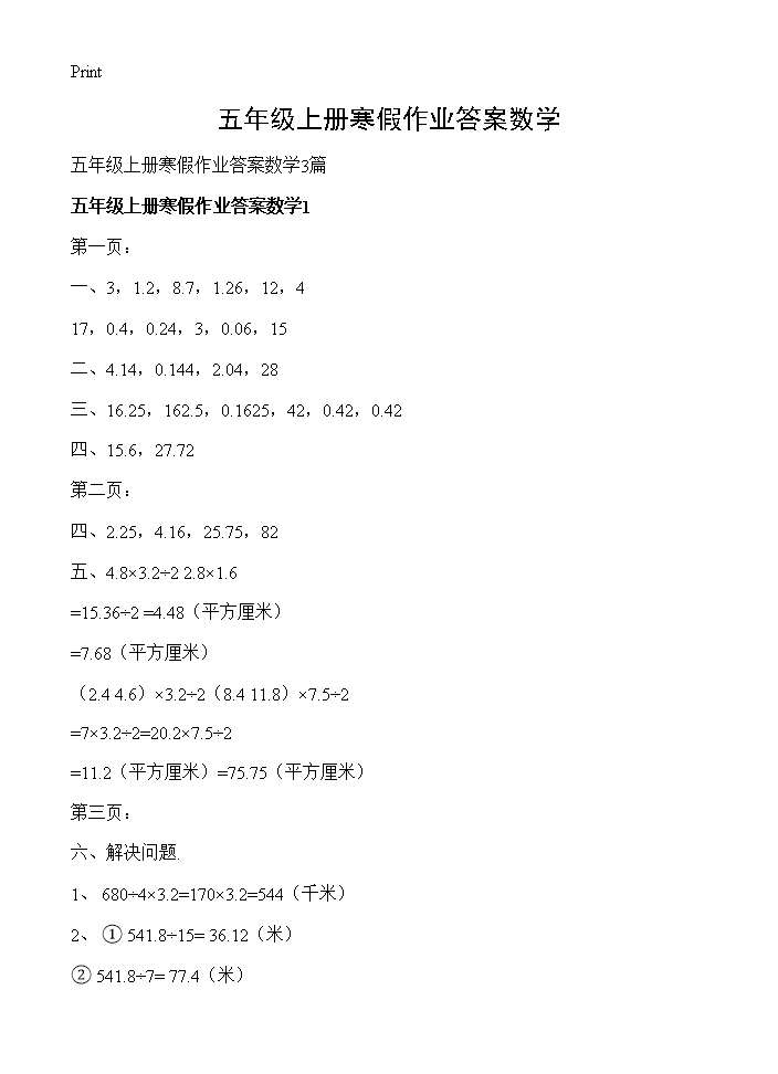 五年级上册寒假作业答案数学