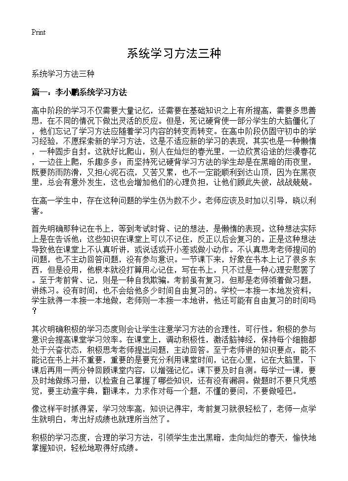 系统学习方法三种