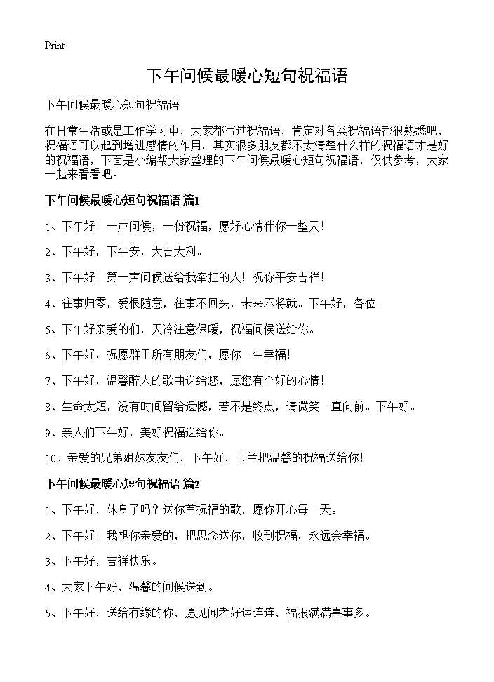 下午问候最暖心短句祝福语