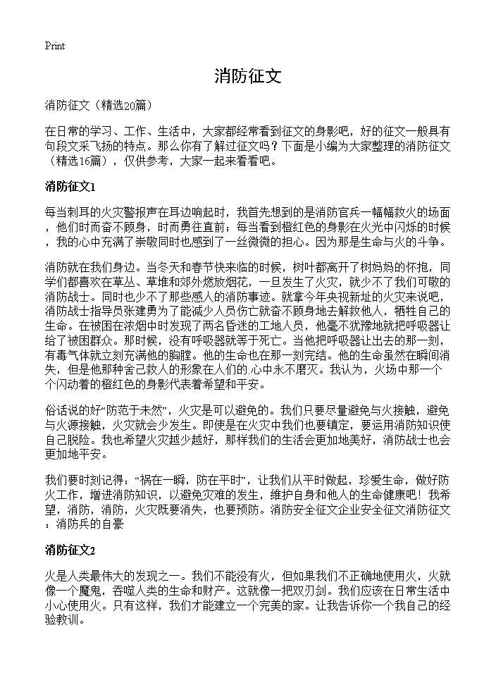 消防征文20篇