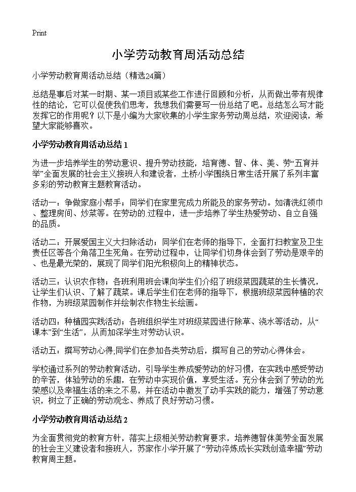 小学劳动教育周活动总结24篇