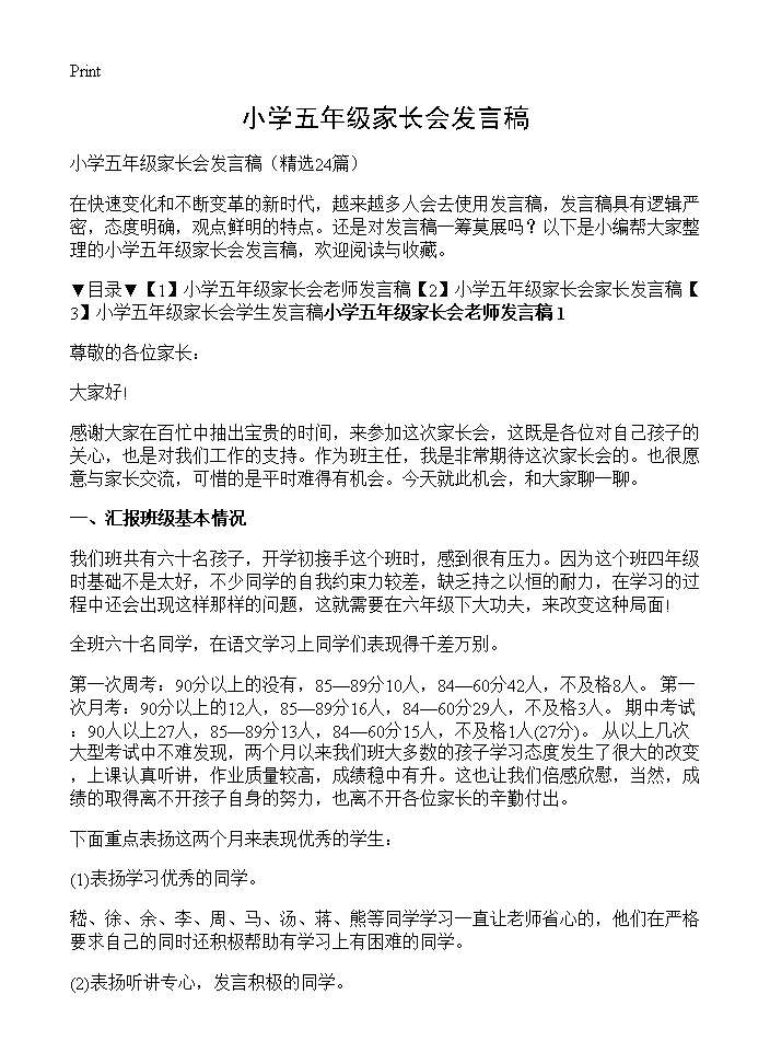 小学五年级家长会发言稿24篇