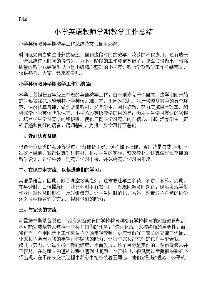 小学英语教师学期教学工作总结26篇