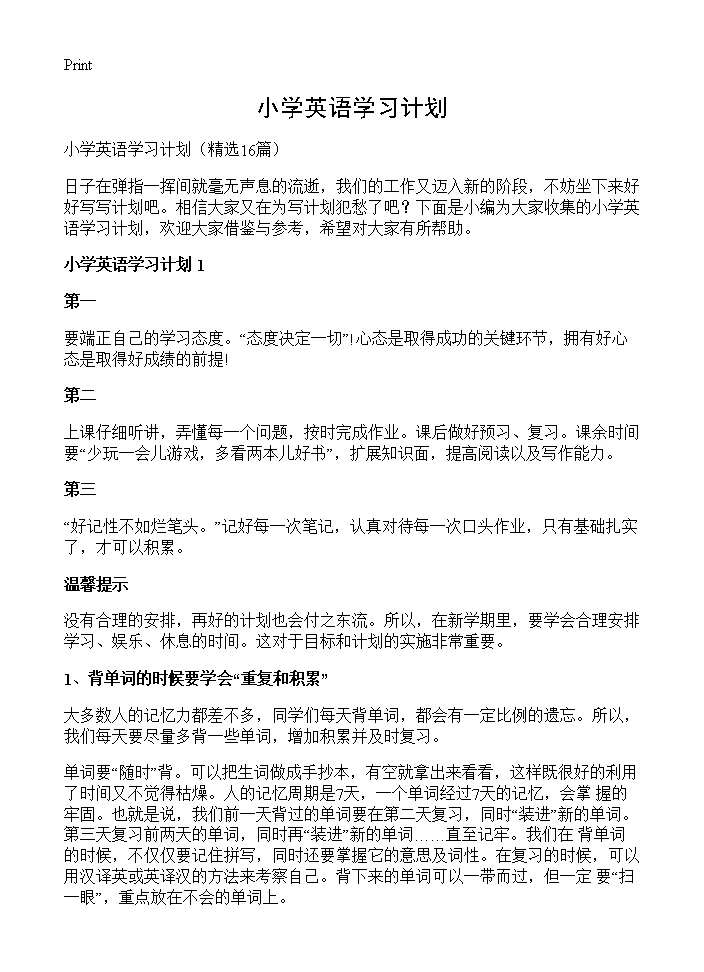 小学英语学习计划16篇