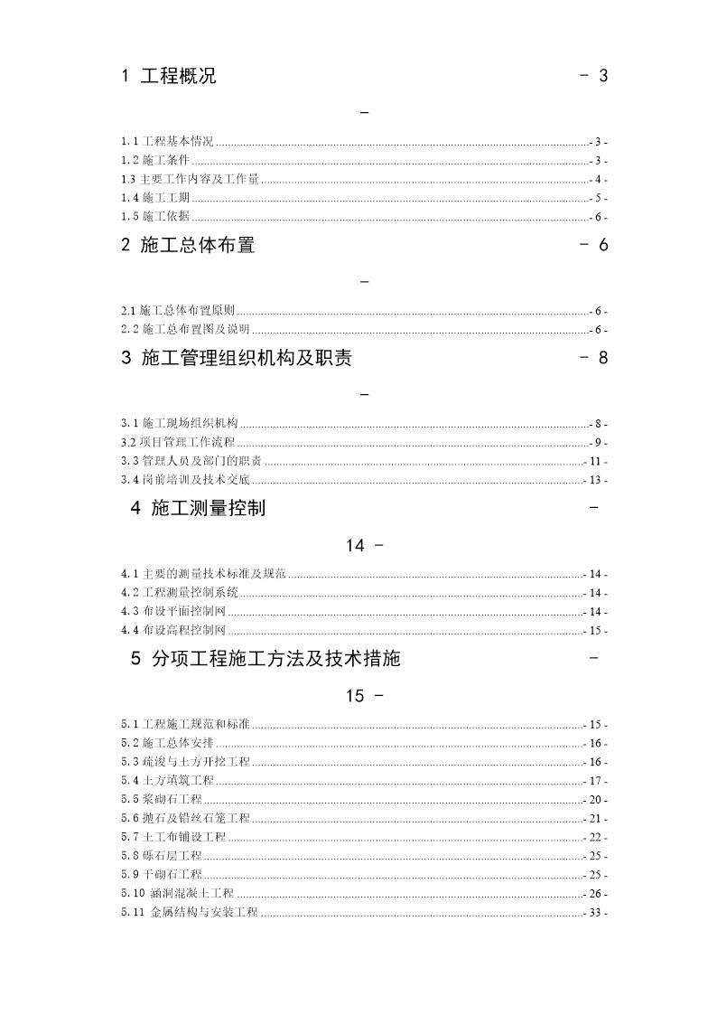 长春某土地开发项目施工组织设计