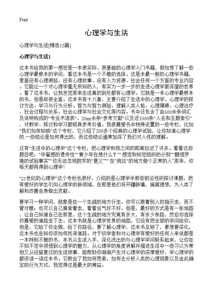 心理学与生活15篇