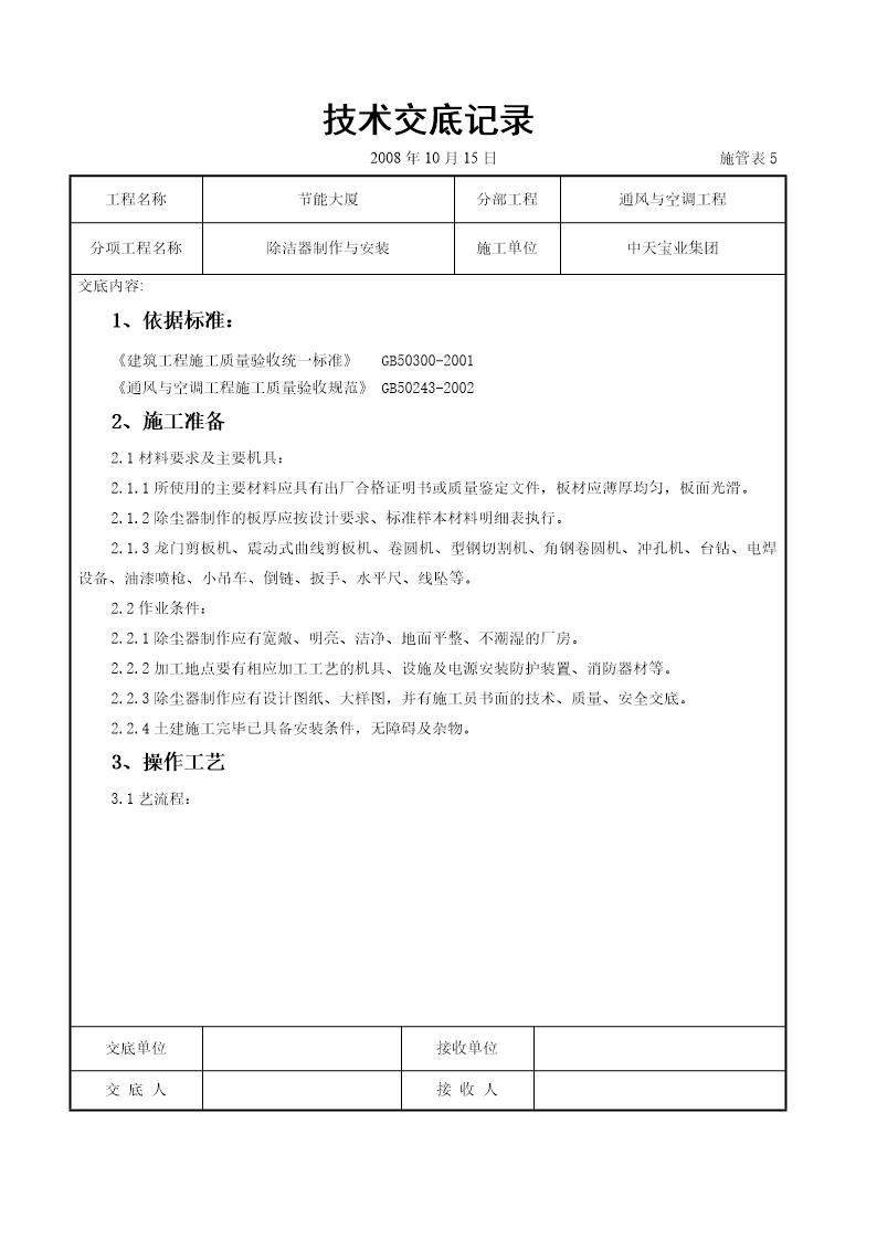 除洁器制作与安装施工交底记录