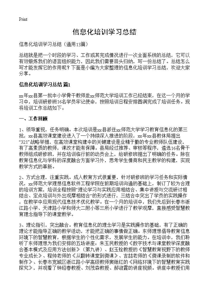 信息化培训学习总结13篇