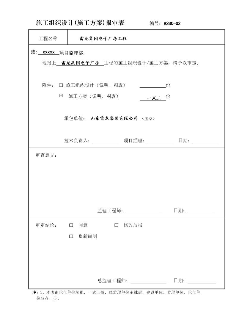 雷龙集团电子厂房工程安全文明施工方案