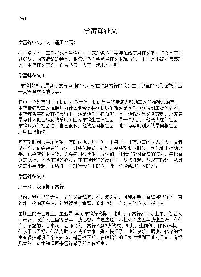 学雷锋征文30篇