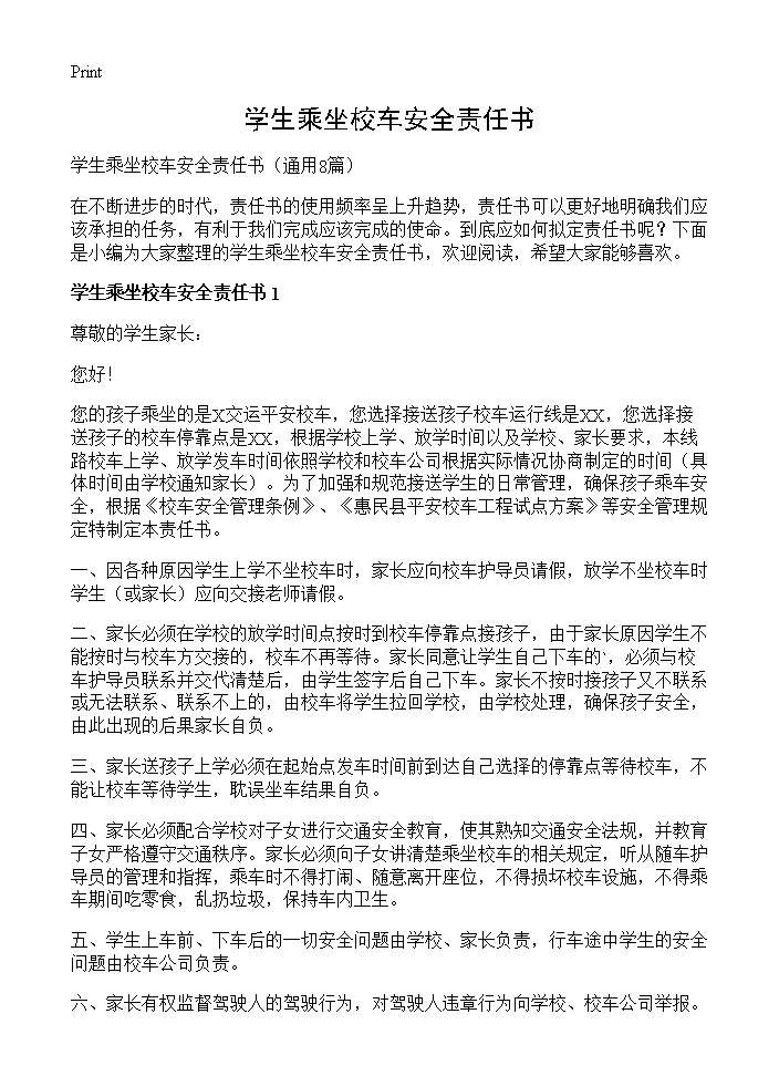 学生乘坐校车安全责任书8篇