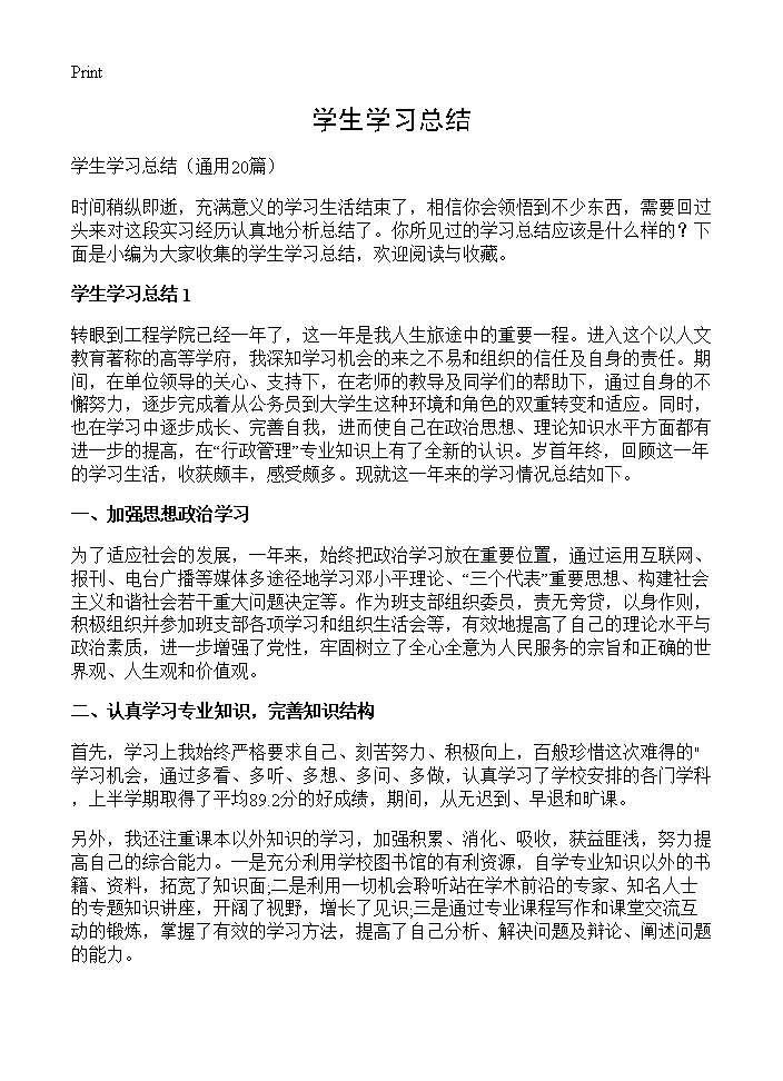 学生学习总结20篇