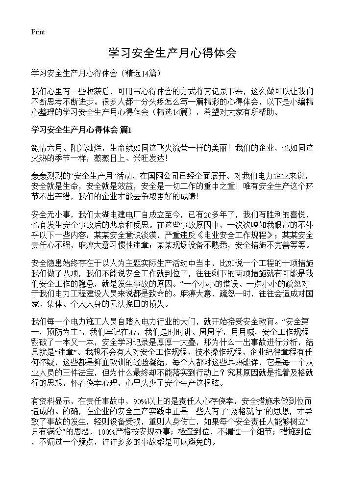 学习安全生产月心得体会14篇